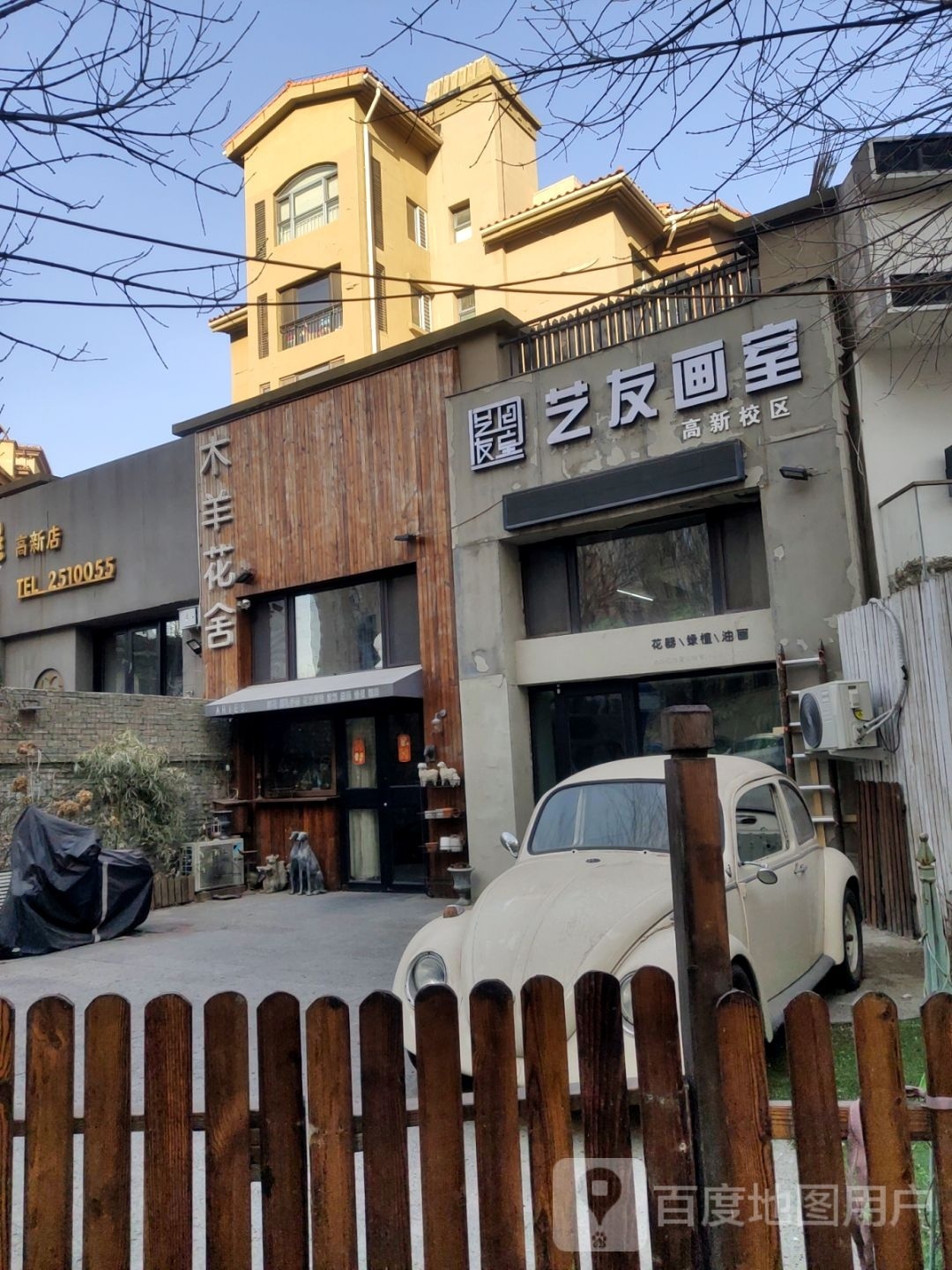 艺友华市(高新校区店)