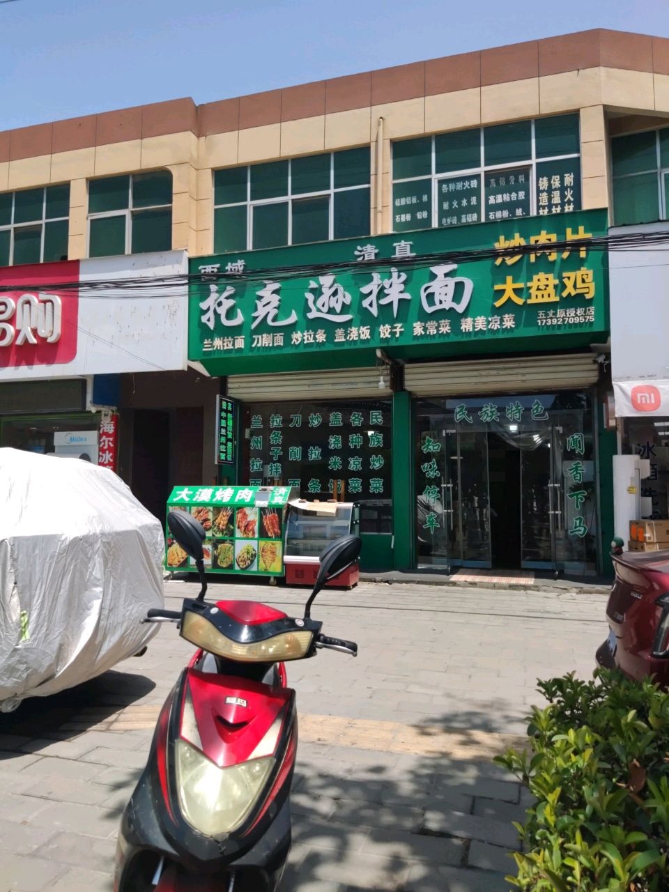 清真托克逊拌面