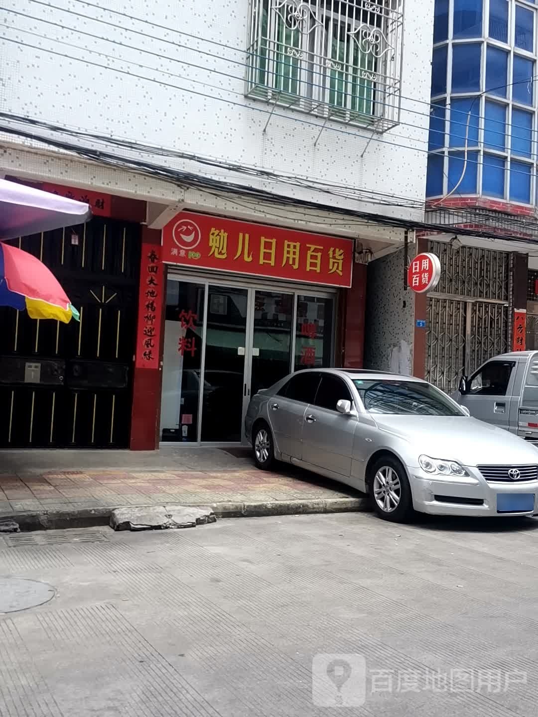 勉儿日用大百