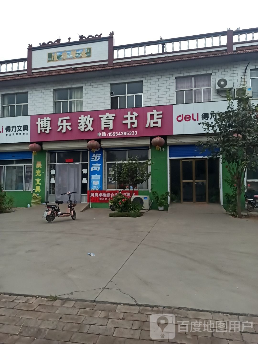 博乐教育书店