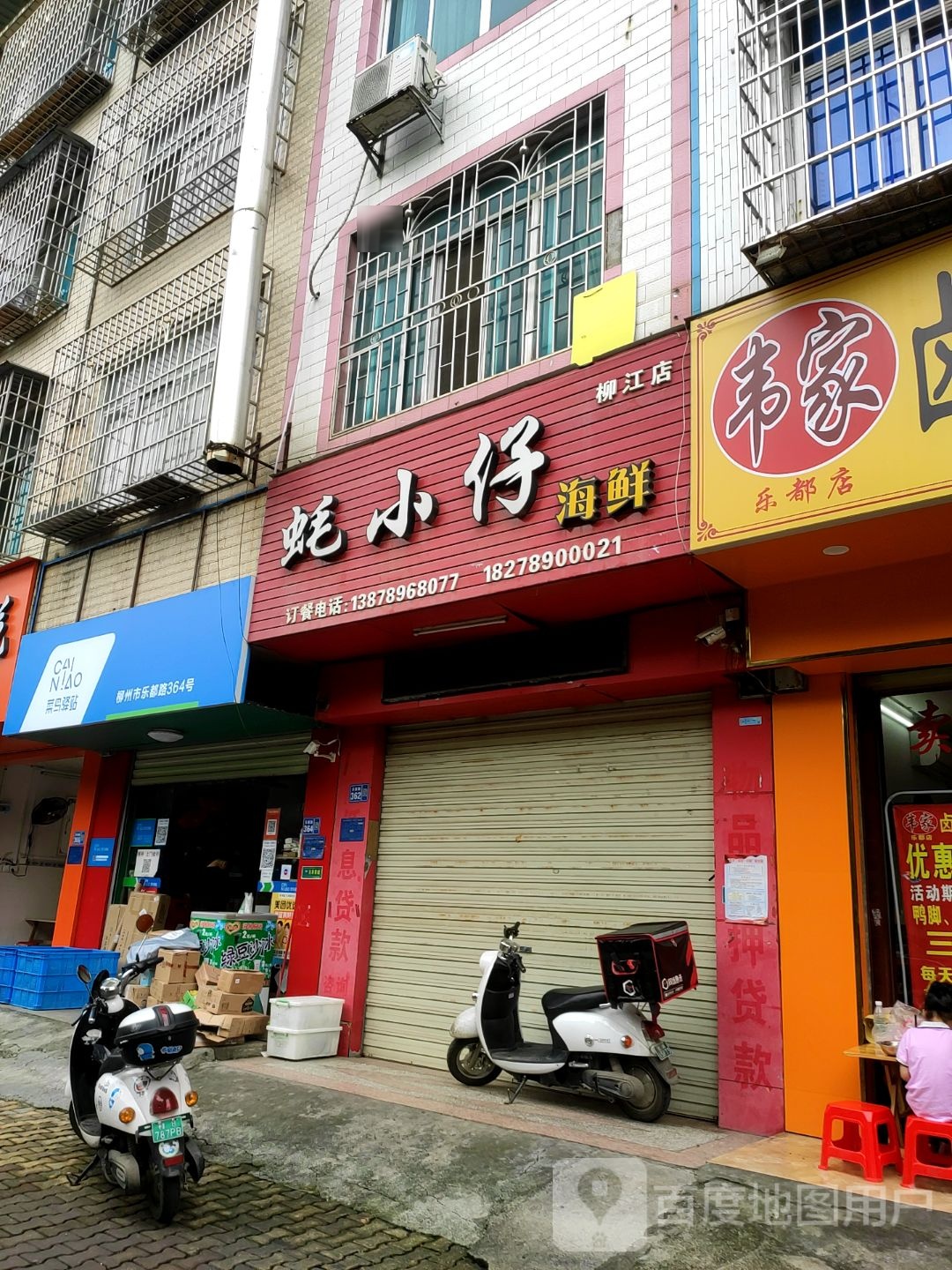 蚝小仔海鲜(柳江店)
