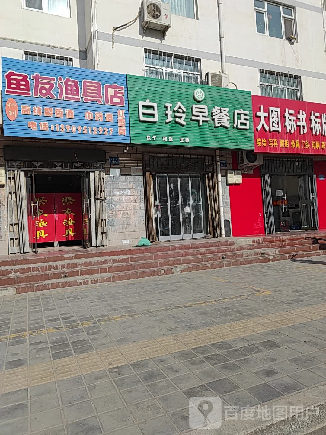 鱼友渔具店
