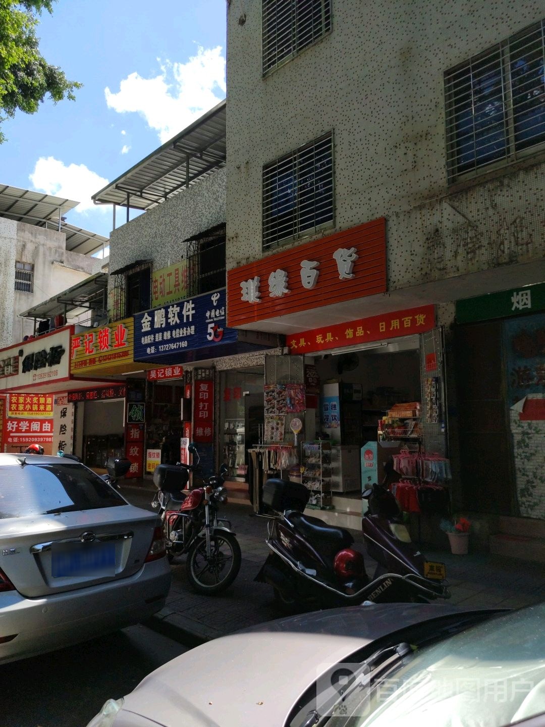 严记锁业