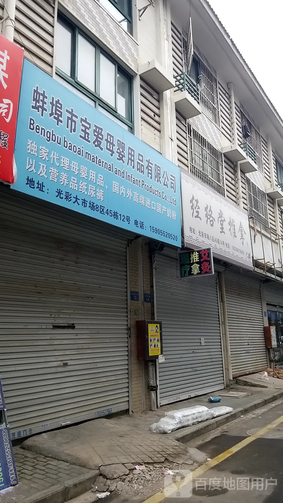 经络堂推拿