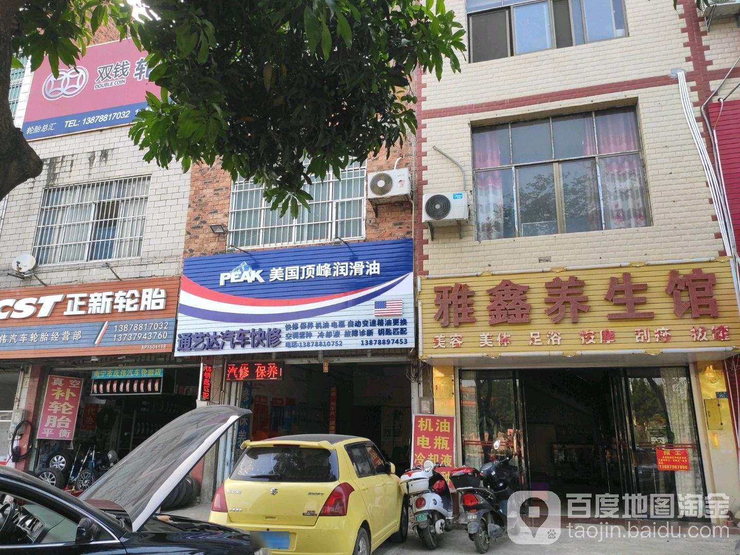 雅鑫养生馆