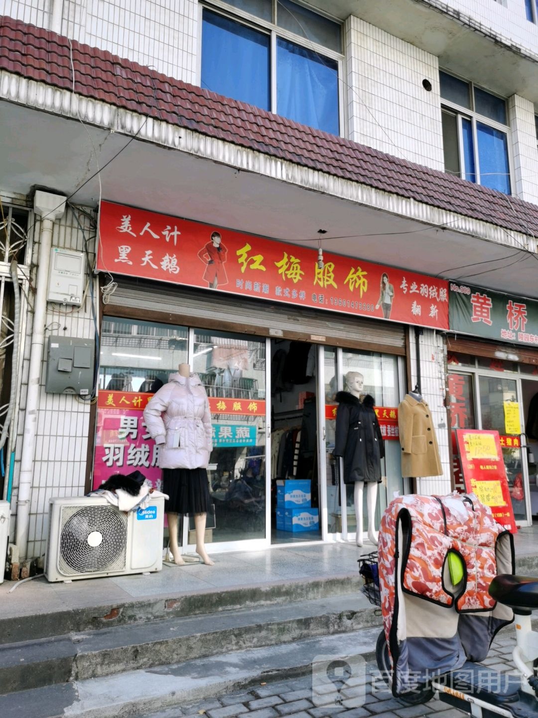 宏伟制衣(建设路店)