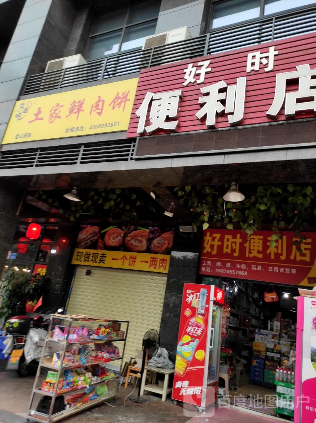 好时便利店(中博支路店)