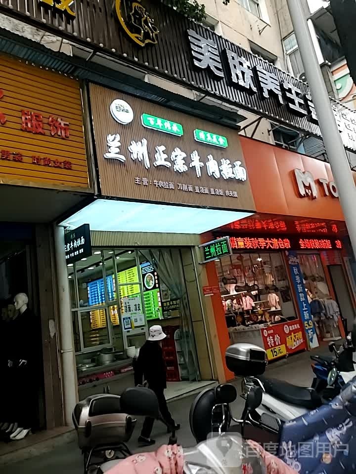 清真兰州正宗牛肉拉面