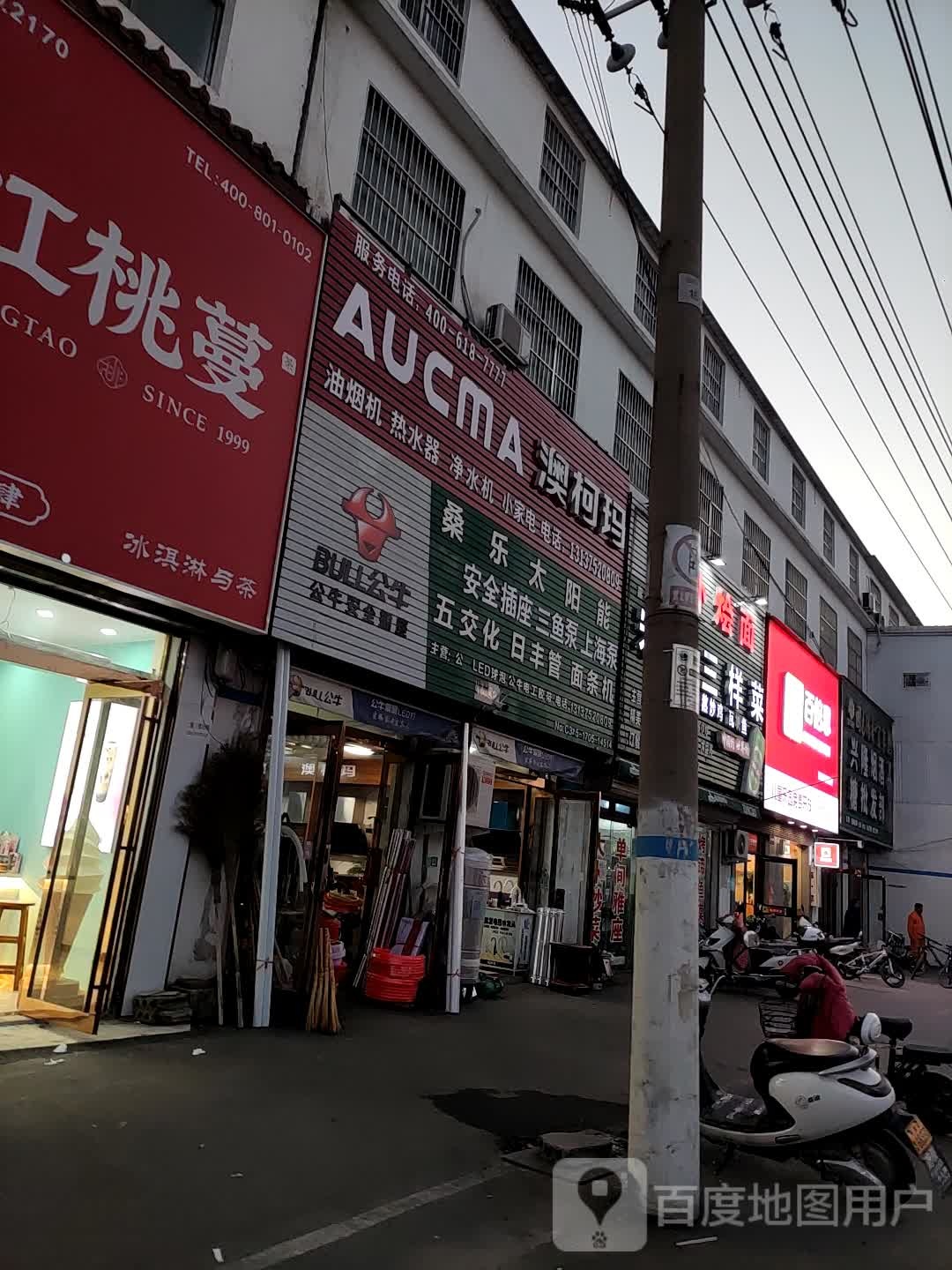 百备思汉堡(滍阳店)