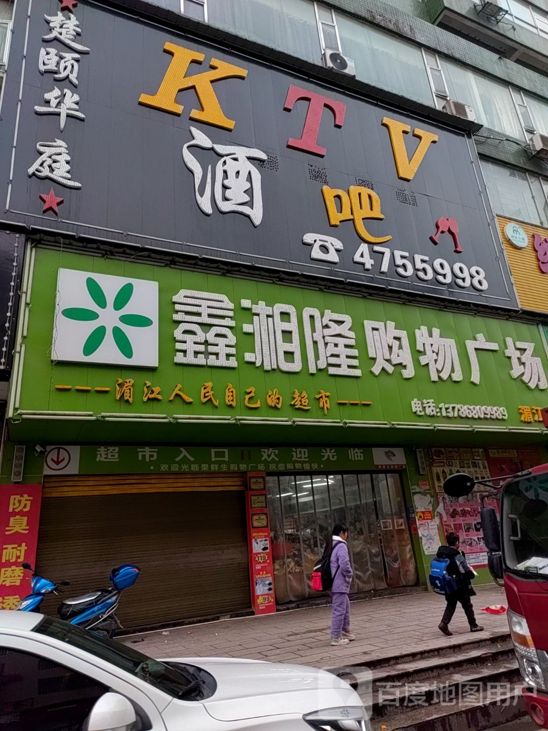 楚颐华庭KTV酒吧