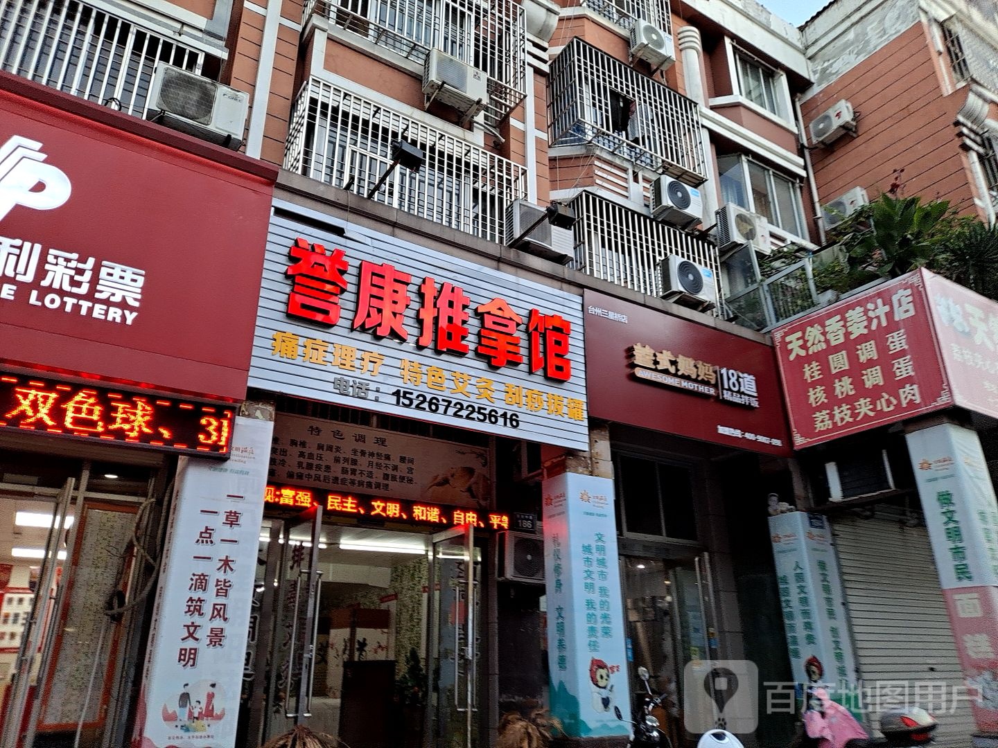 天然香姜汁店(三星桥店)