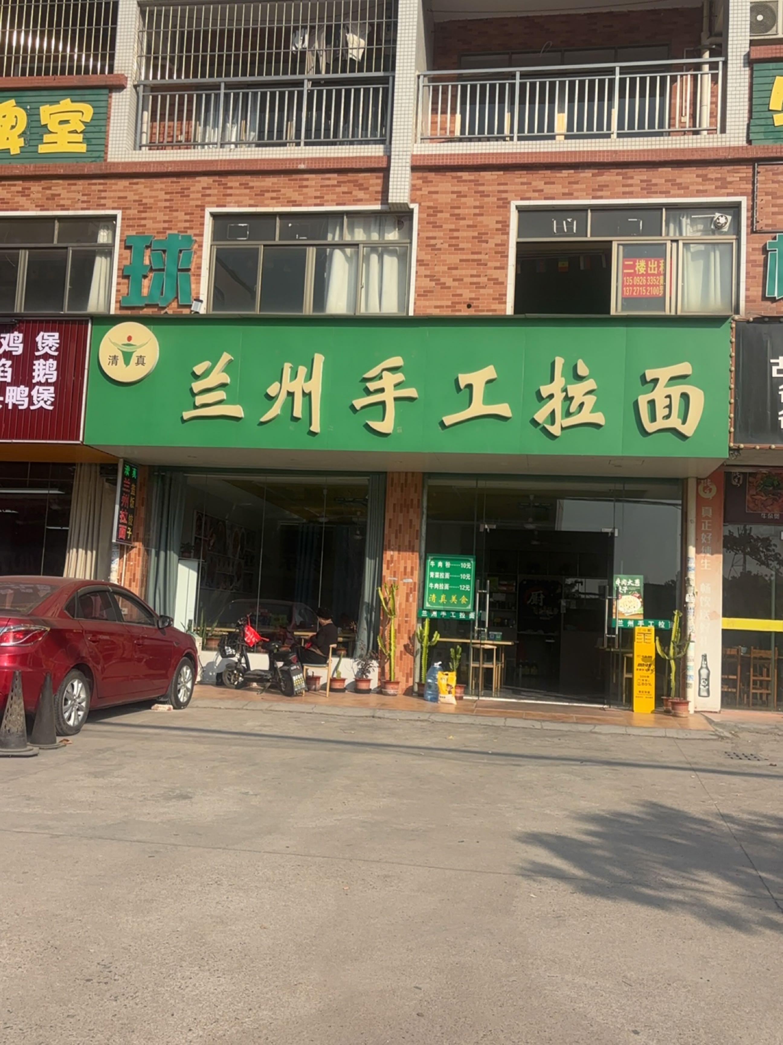 清真兰州手工拉面(杏仁华莱士店)