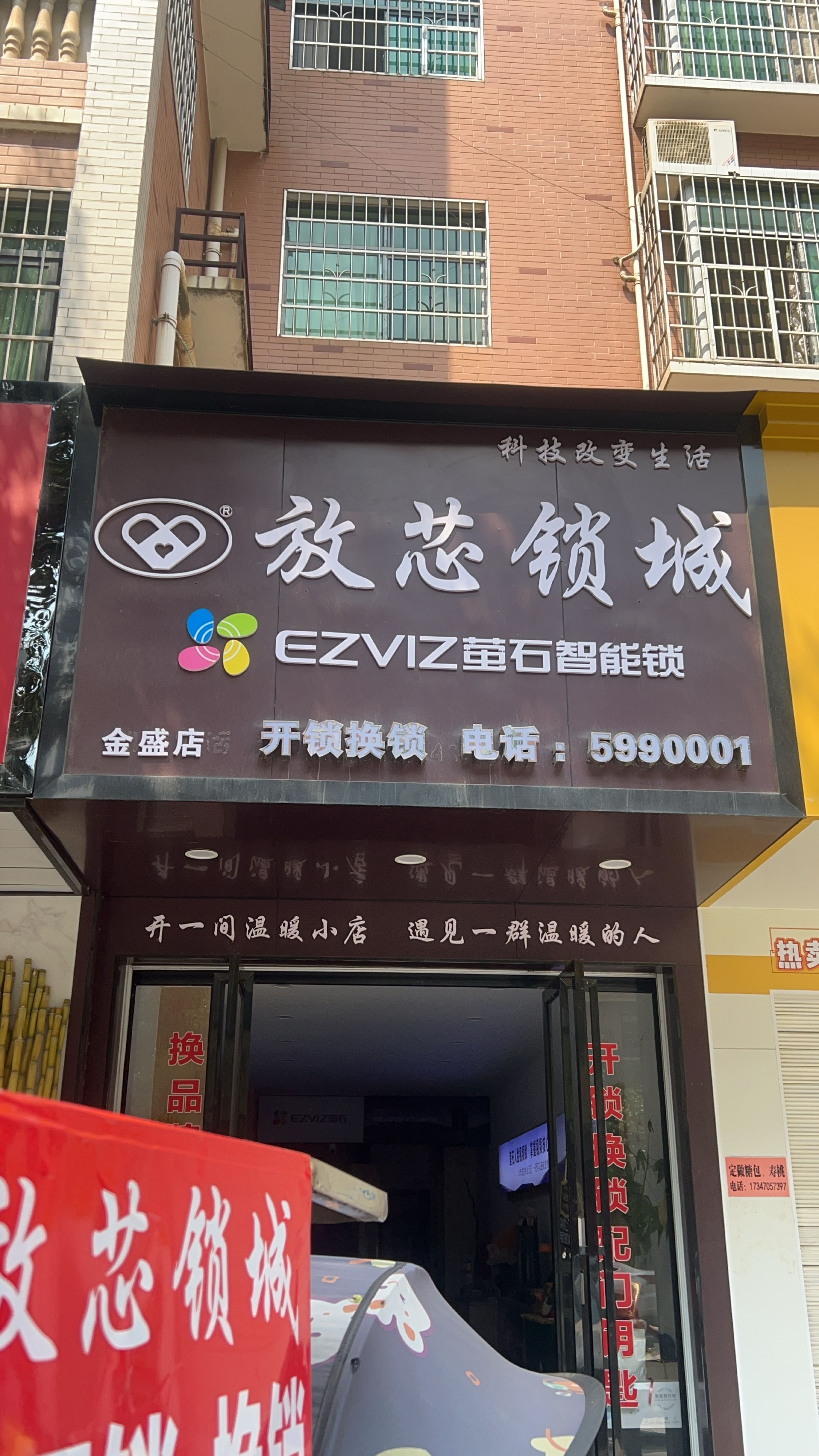 放芯锁城开锁德施曼智能锁(衡山店)