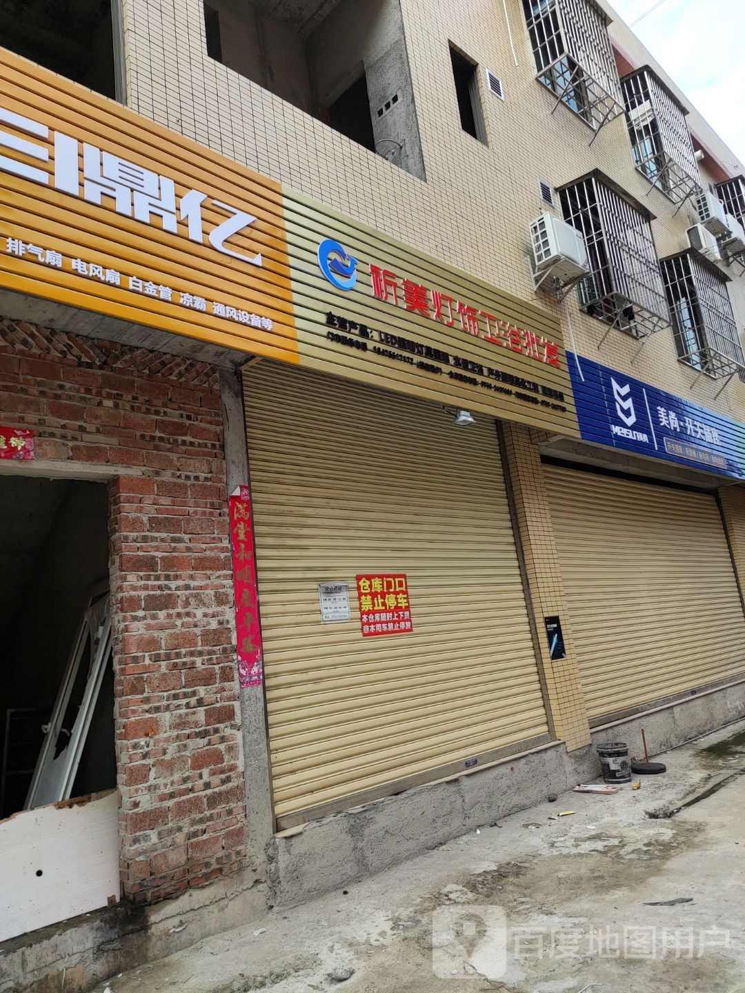 祈美灯饰批发(梅州店)