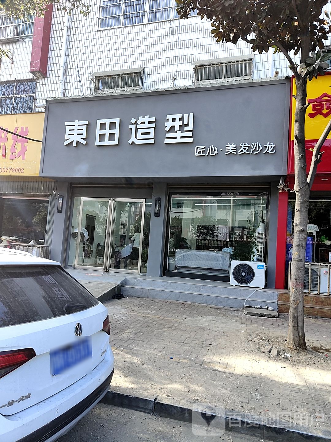 唐河县东田造型(文峰北路店)