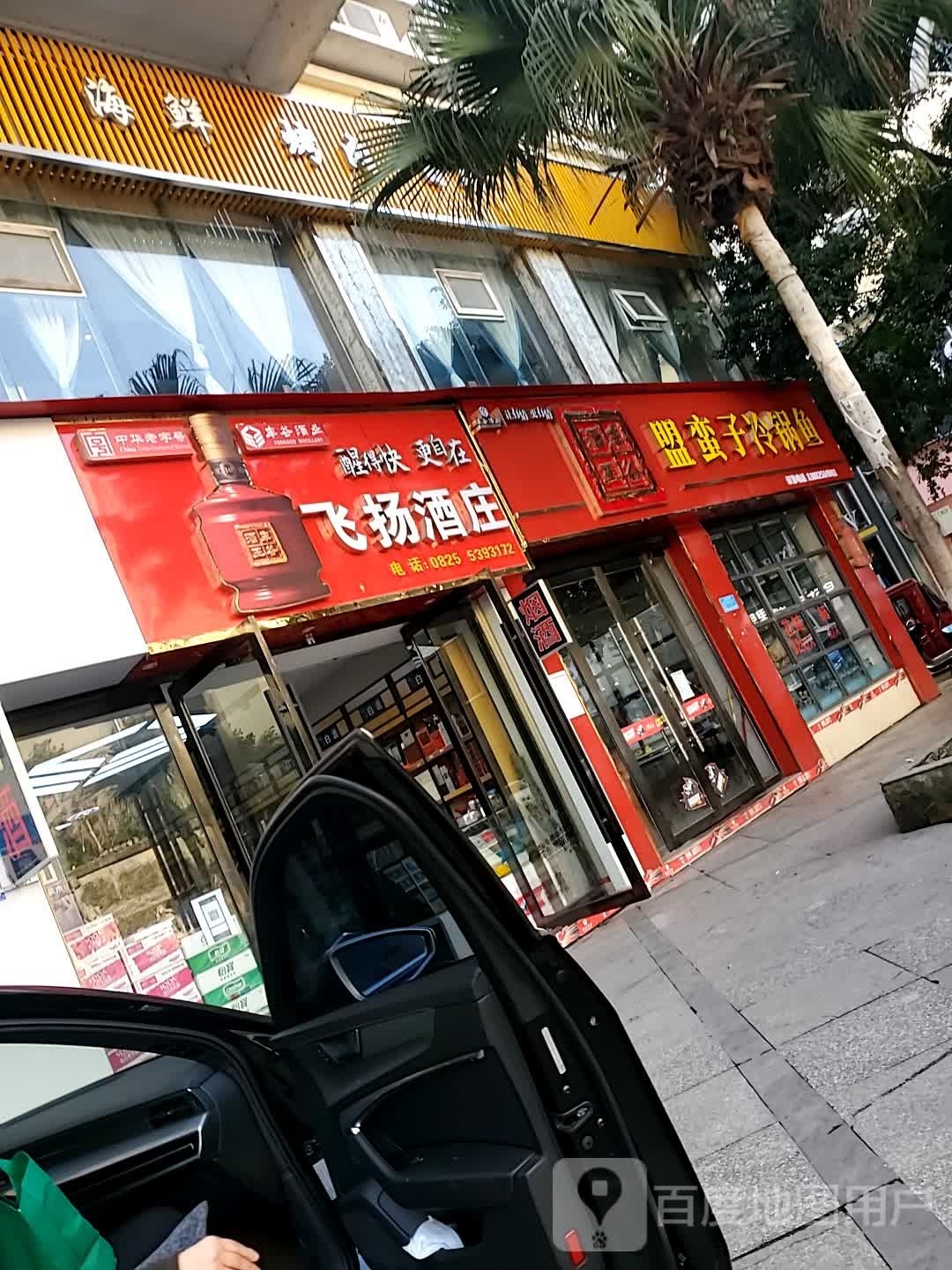 蛮子盟嗤妁剞冷锅鱼