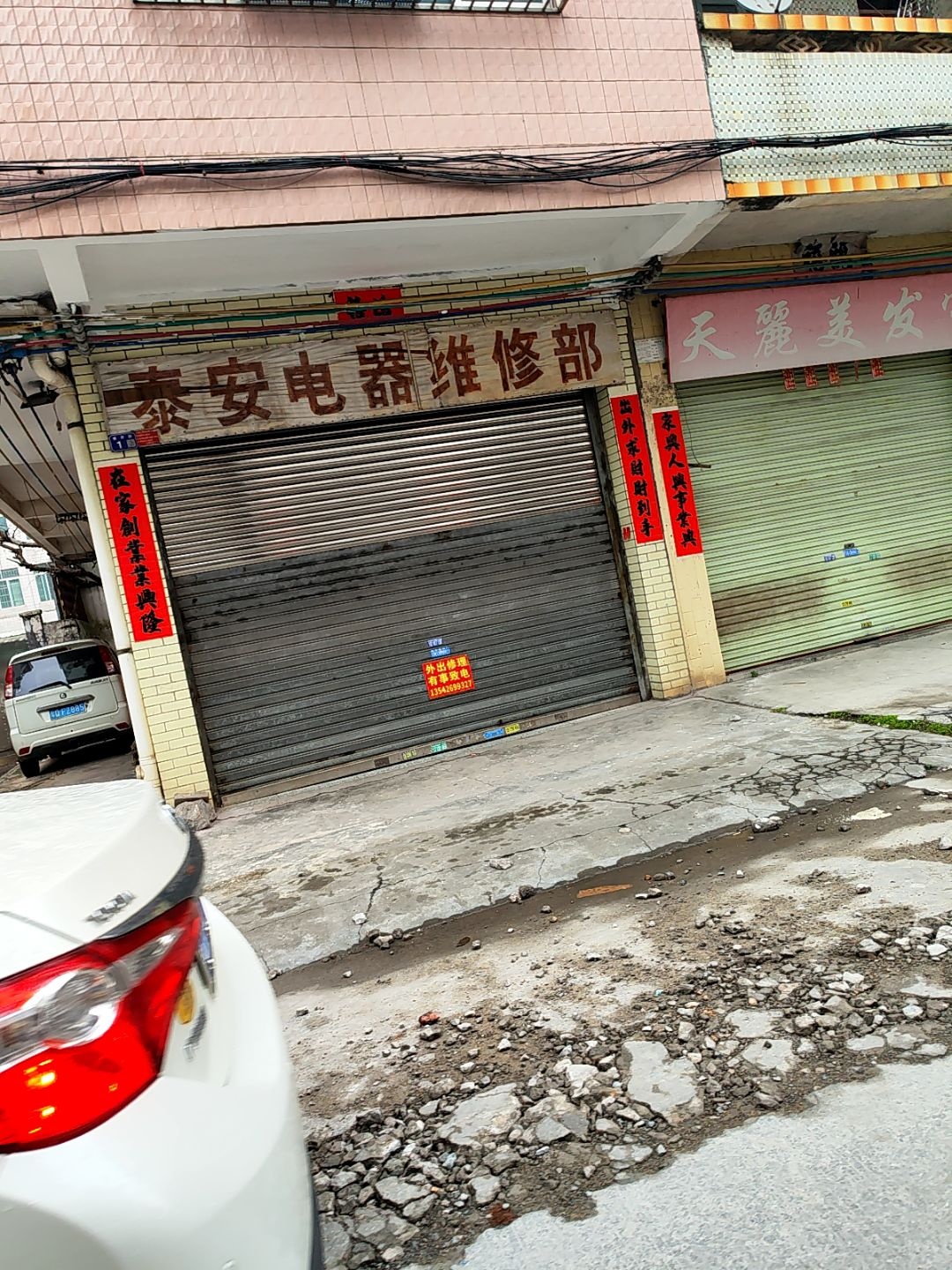 泰安电器维修部