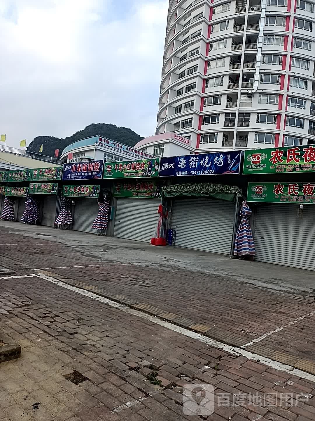 老姐烧烤(天福一道店)