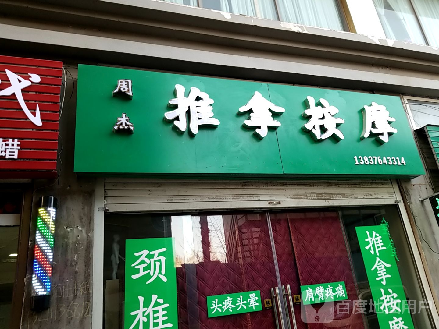 杨氏推拿按摩(跃进路店)