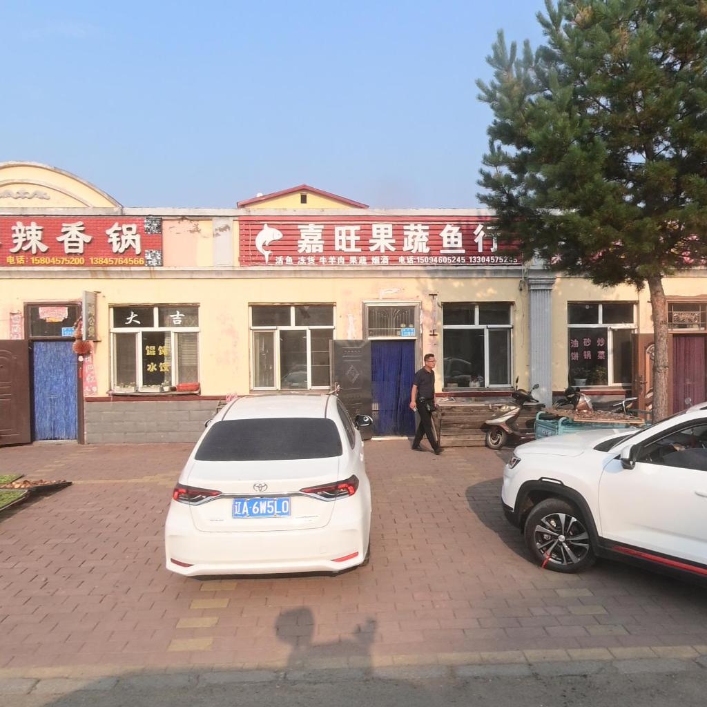 嘉旺果蔬鱼行