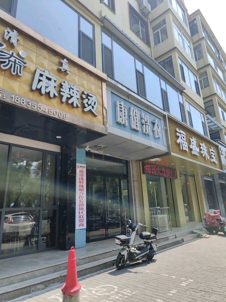 清真雅吉布麻辣烫