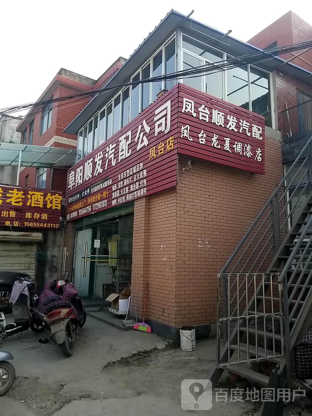 凤台顺发汽配(凤城大道店)