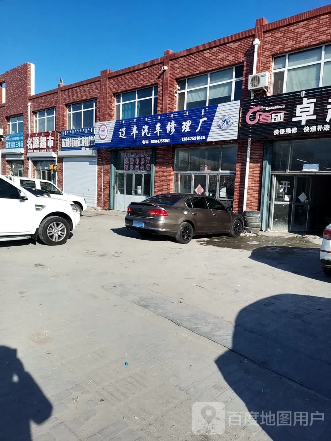 名源超市(东风路店)