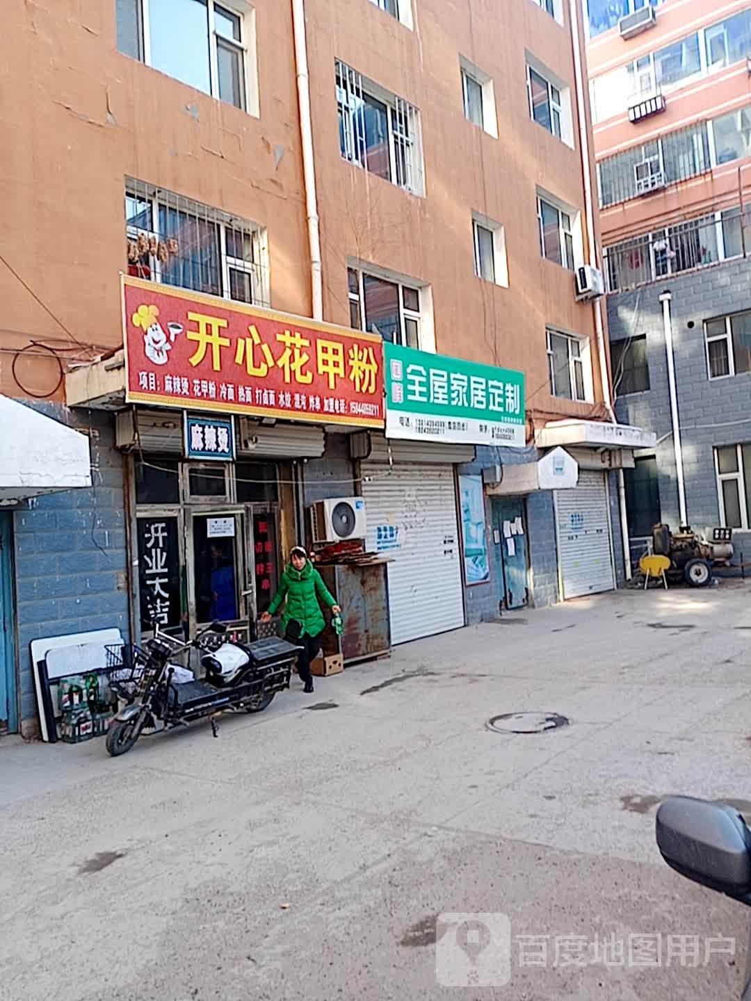 开心花粉(康宁街店)