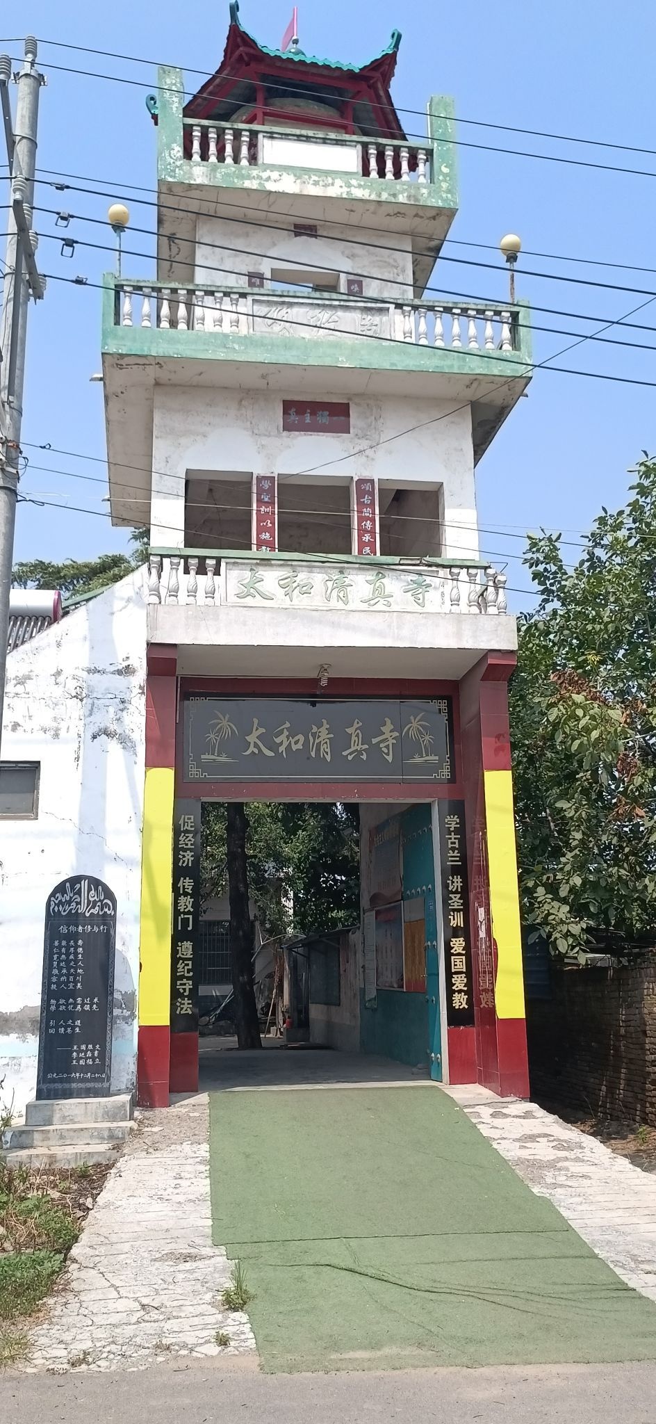 太和清真寺