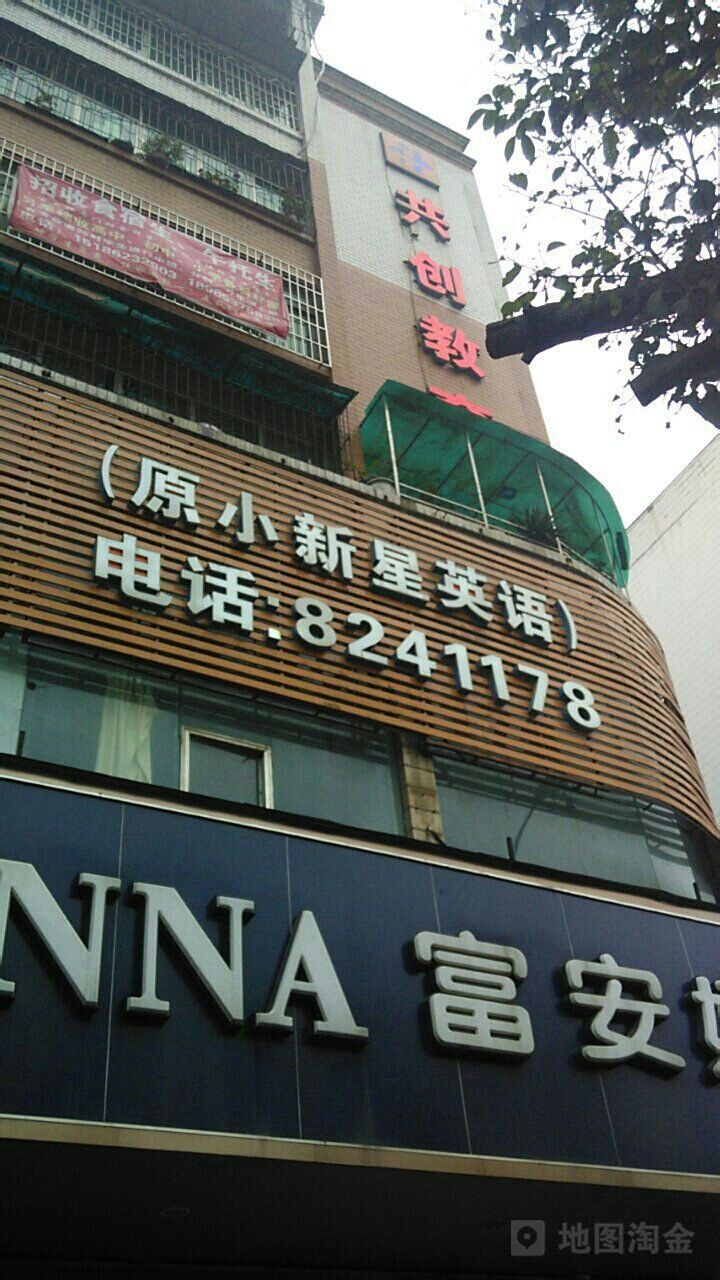 六盘水市小新星教育培训学校(钟山大道)