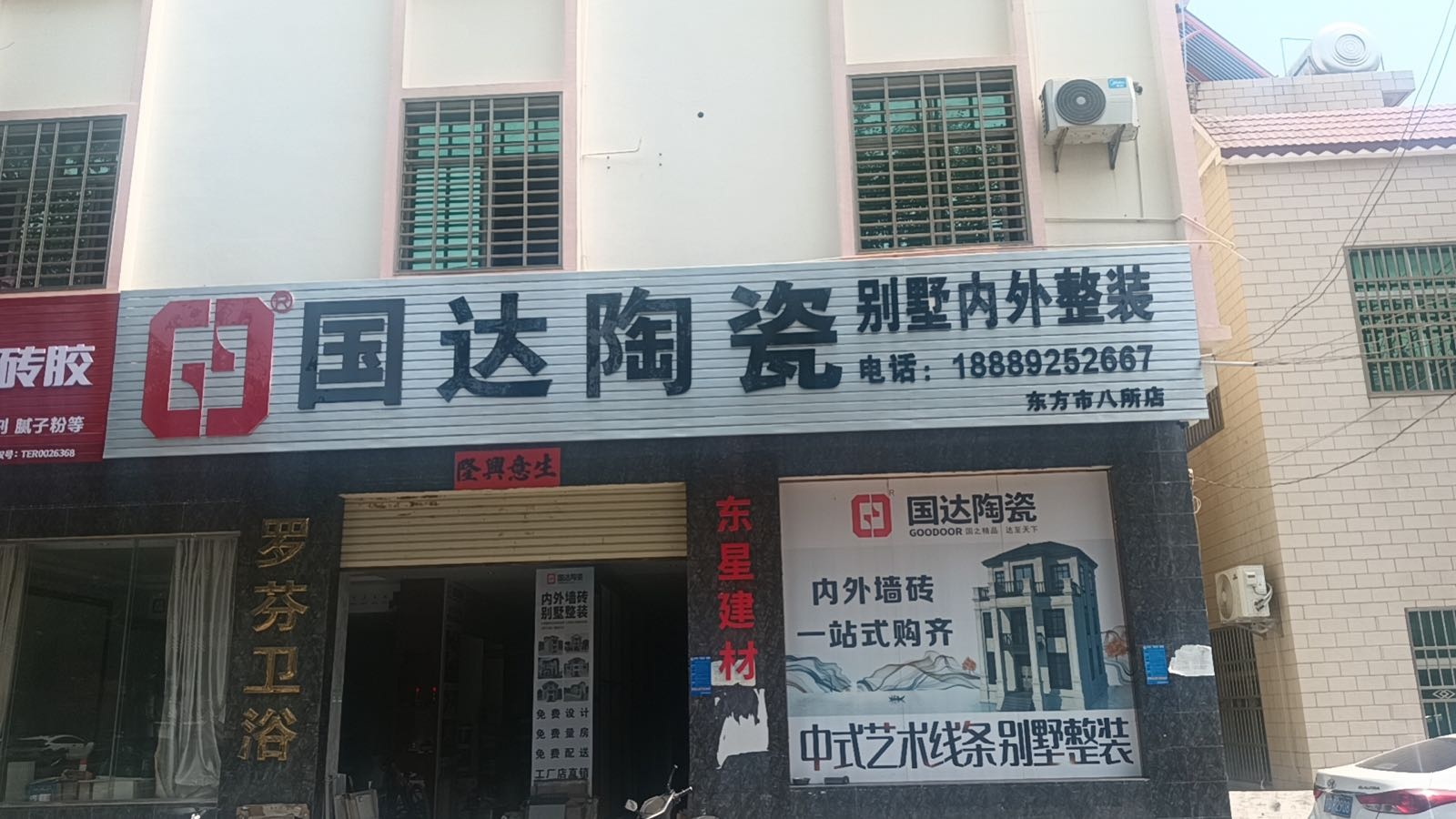 国达陶瓷(感恩北路店)