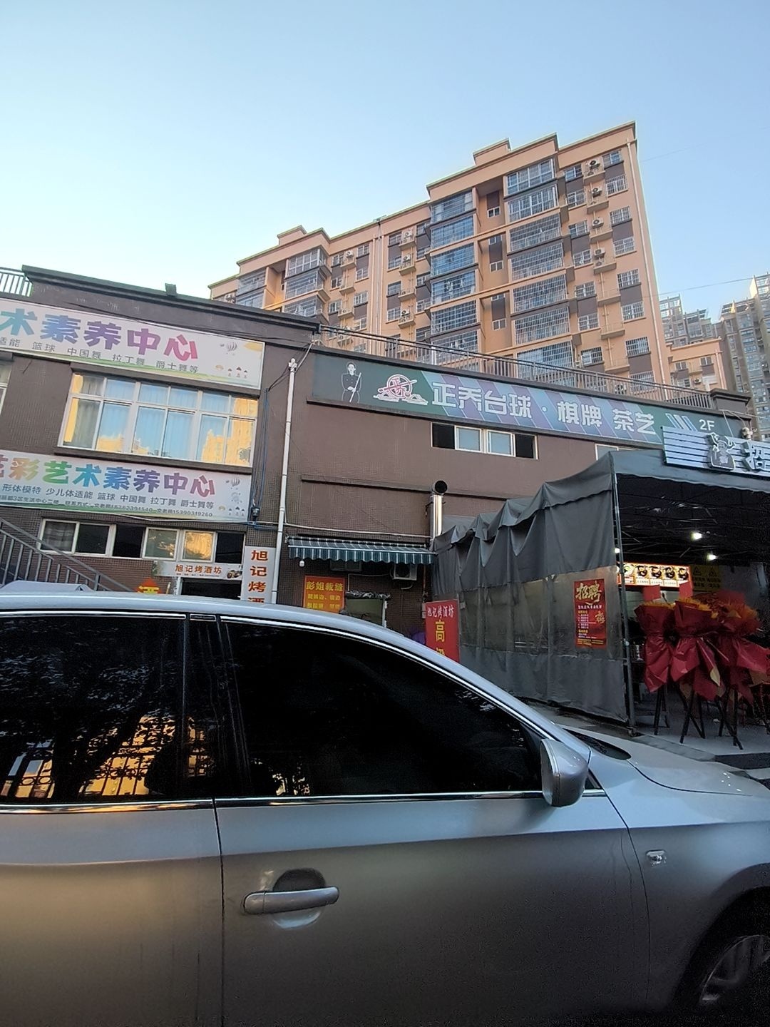 正乔台球棋牌茶艺