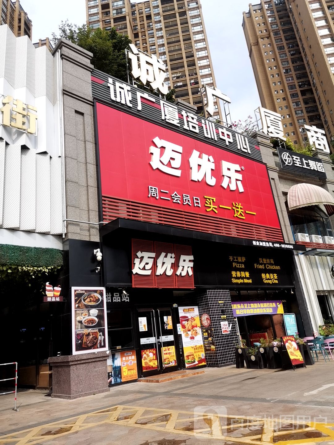 迈优乐·麦肯基餐厅(汇丰店)