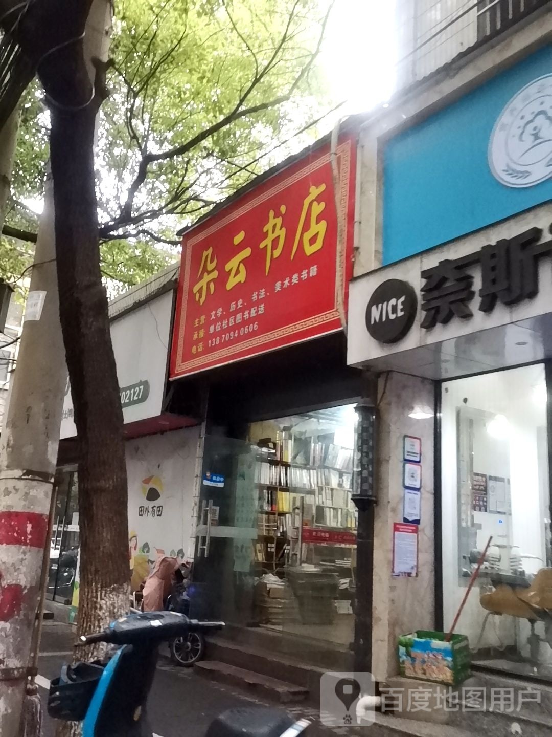 云朵书店