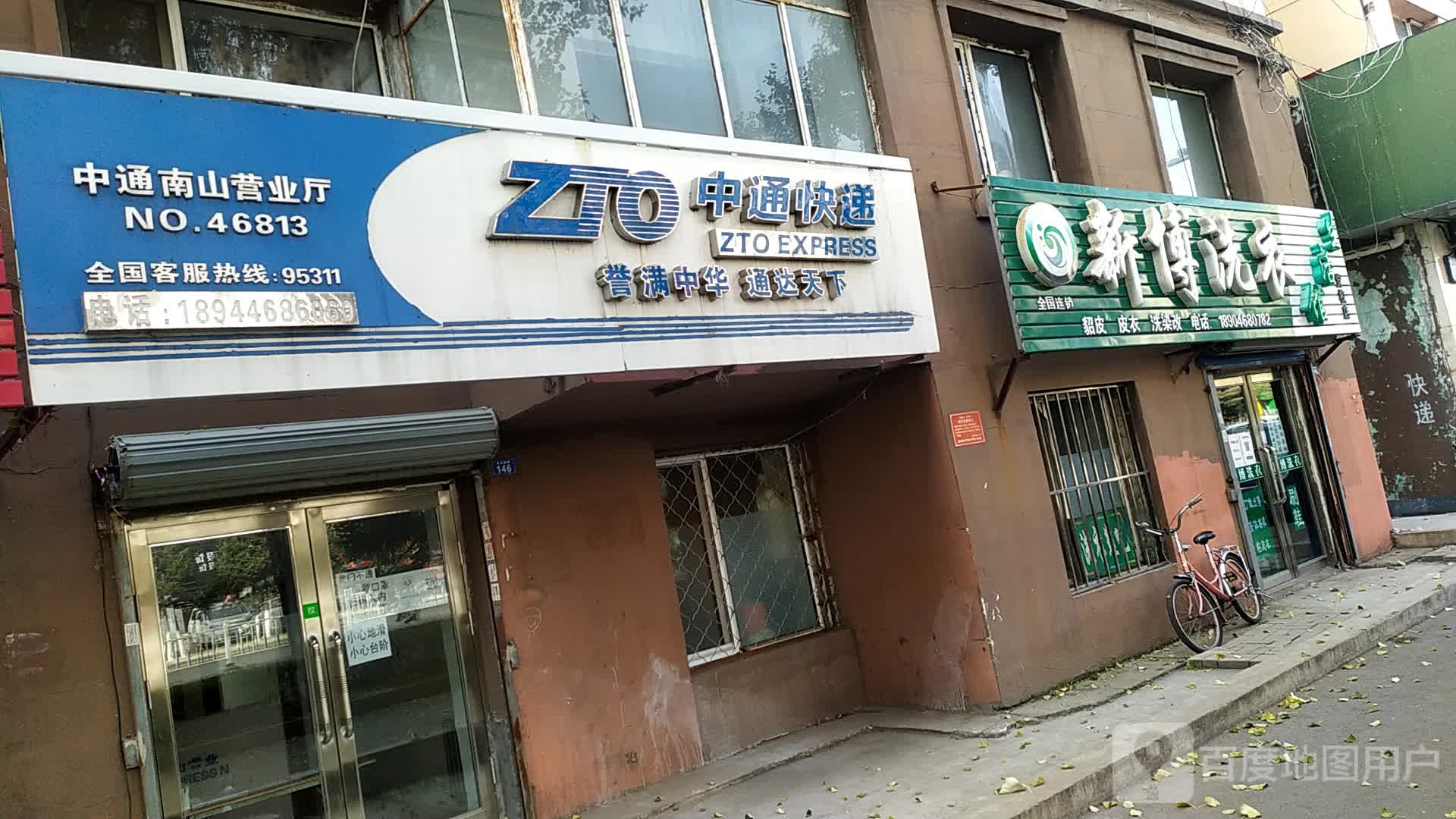 新博洗浴生活馆(党校店)