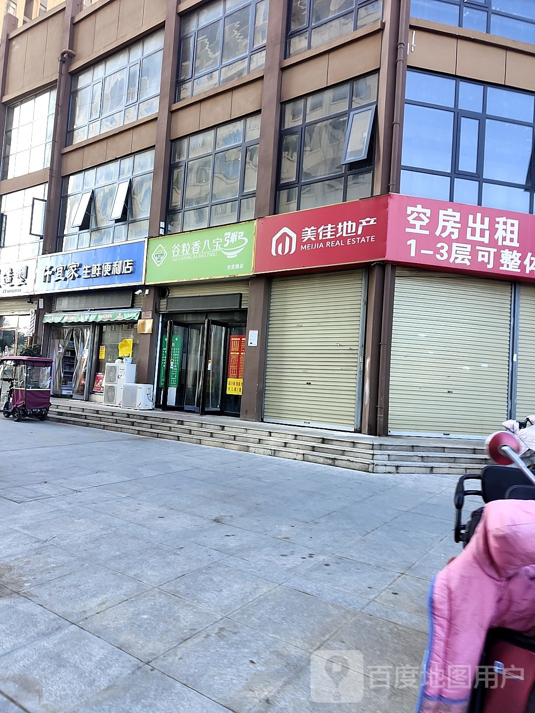 仟宜家生鲜便利店