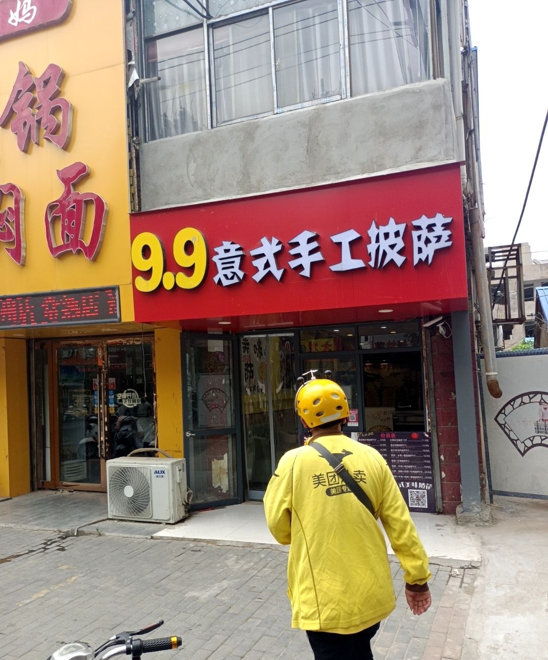 9.9意式手工披萨