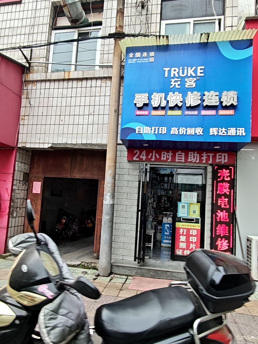 充客手机快修连锁(辉达通讯)