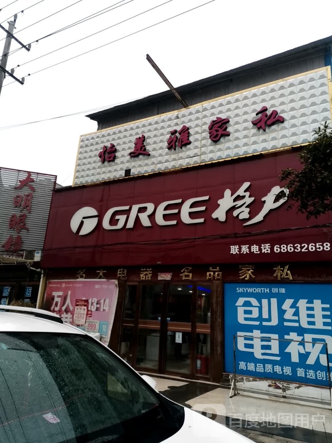 唐河县昝岗乡格力电器(平安路店)