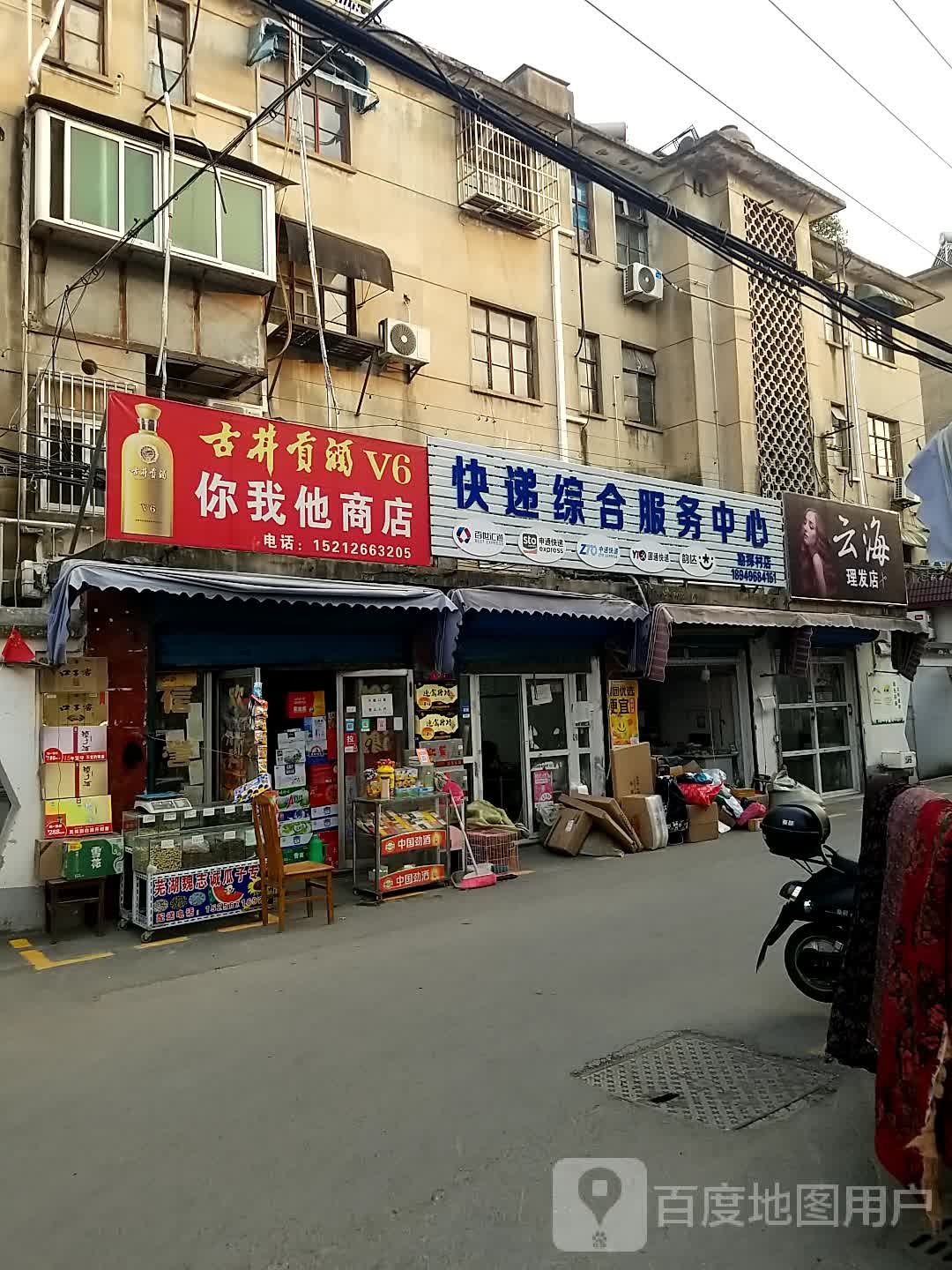 快递综合服务中心(勘探村店)