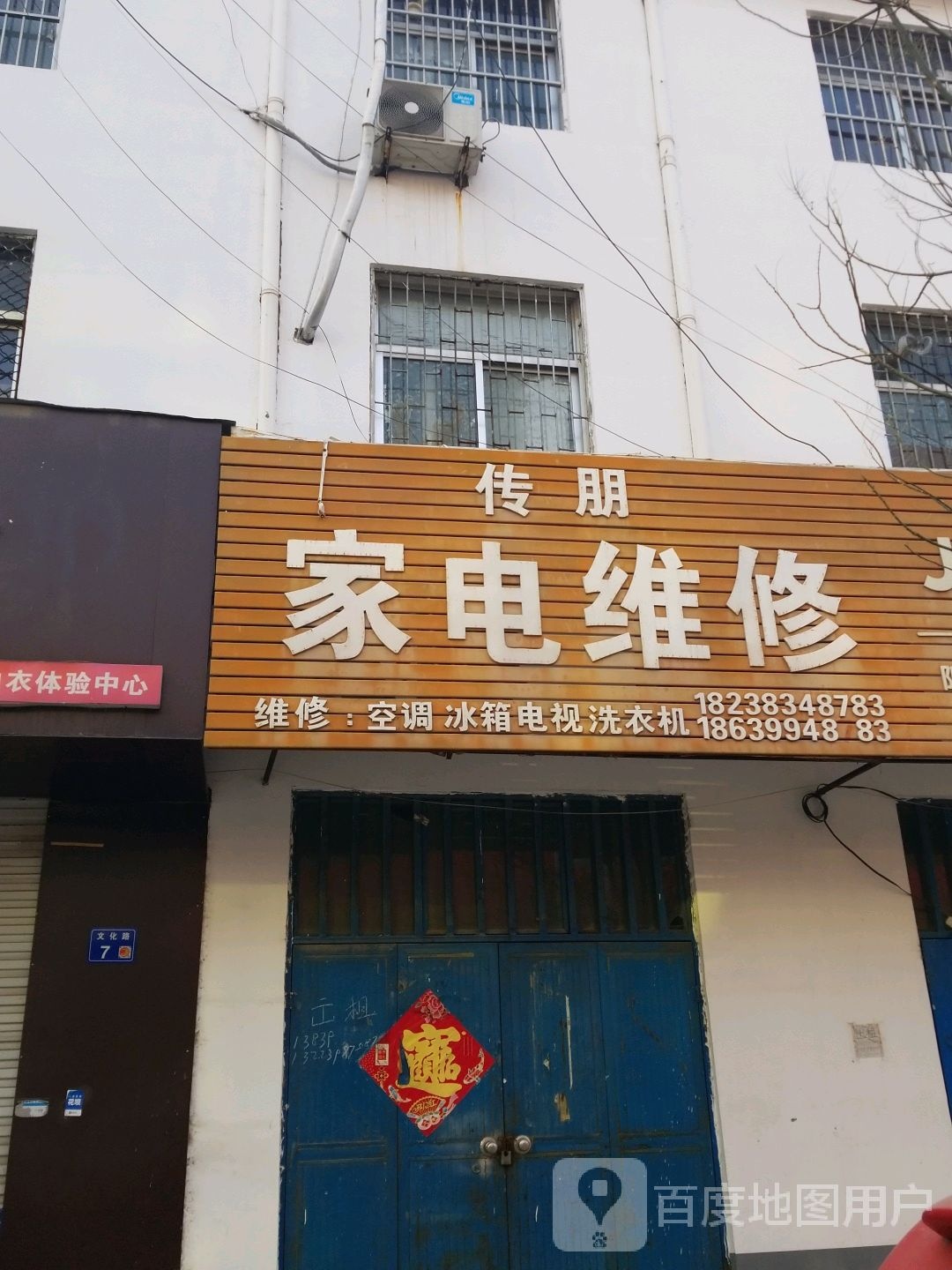 传朋家电维修