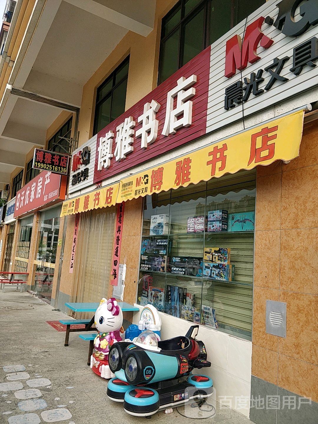 博雅书店(信昌鑫苑店)