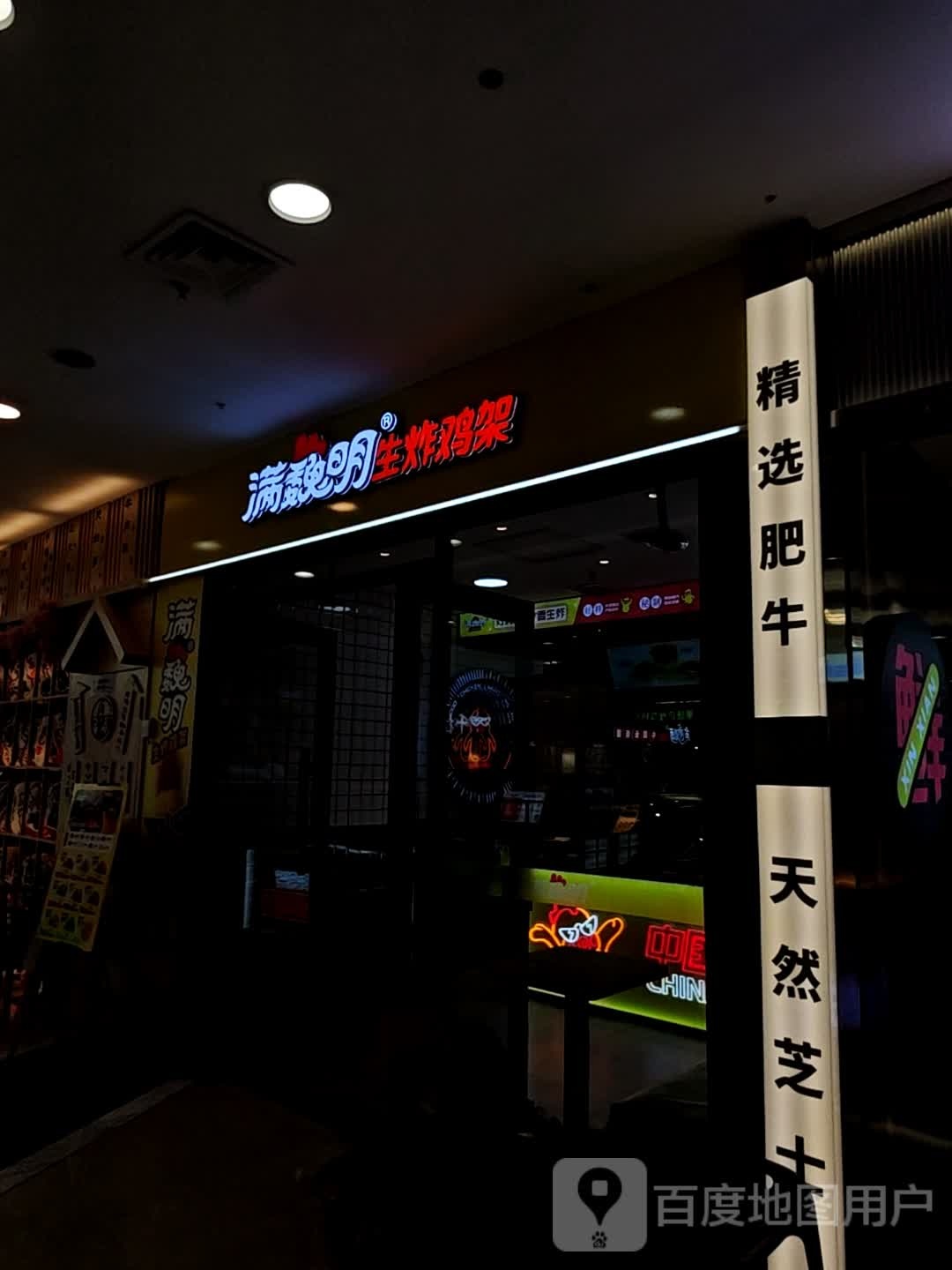 满巍明生炸鸡架(萨尔图万达店)