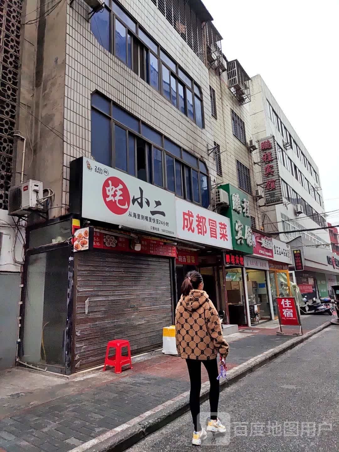 成都冒菜