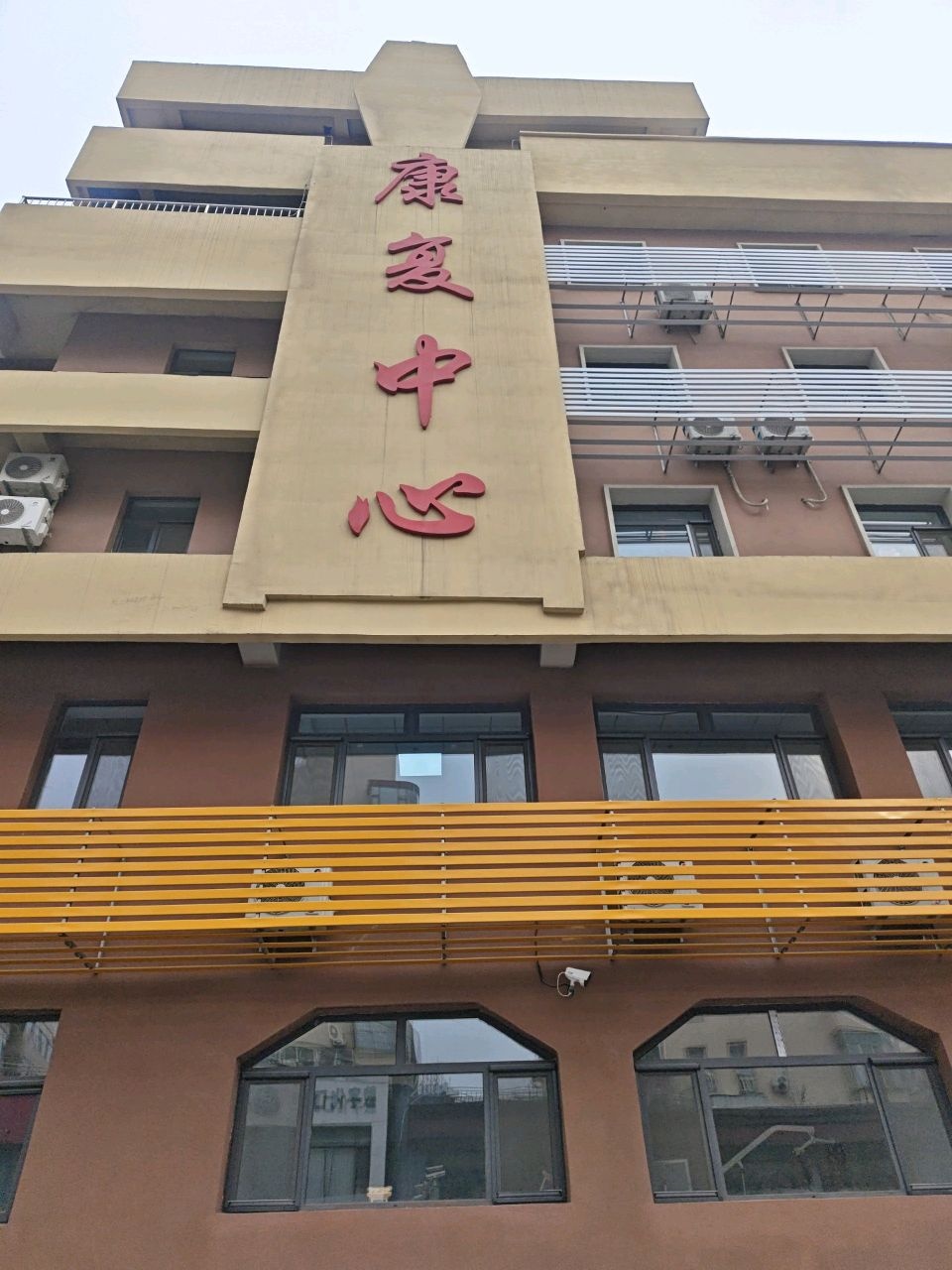 阳泉市残疾人康复中心
