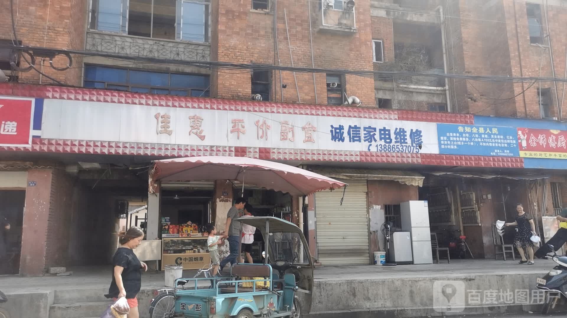 城信家店维修