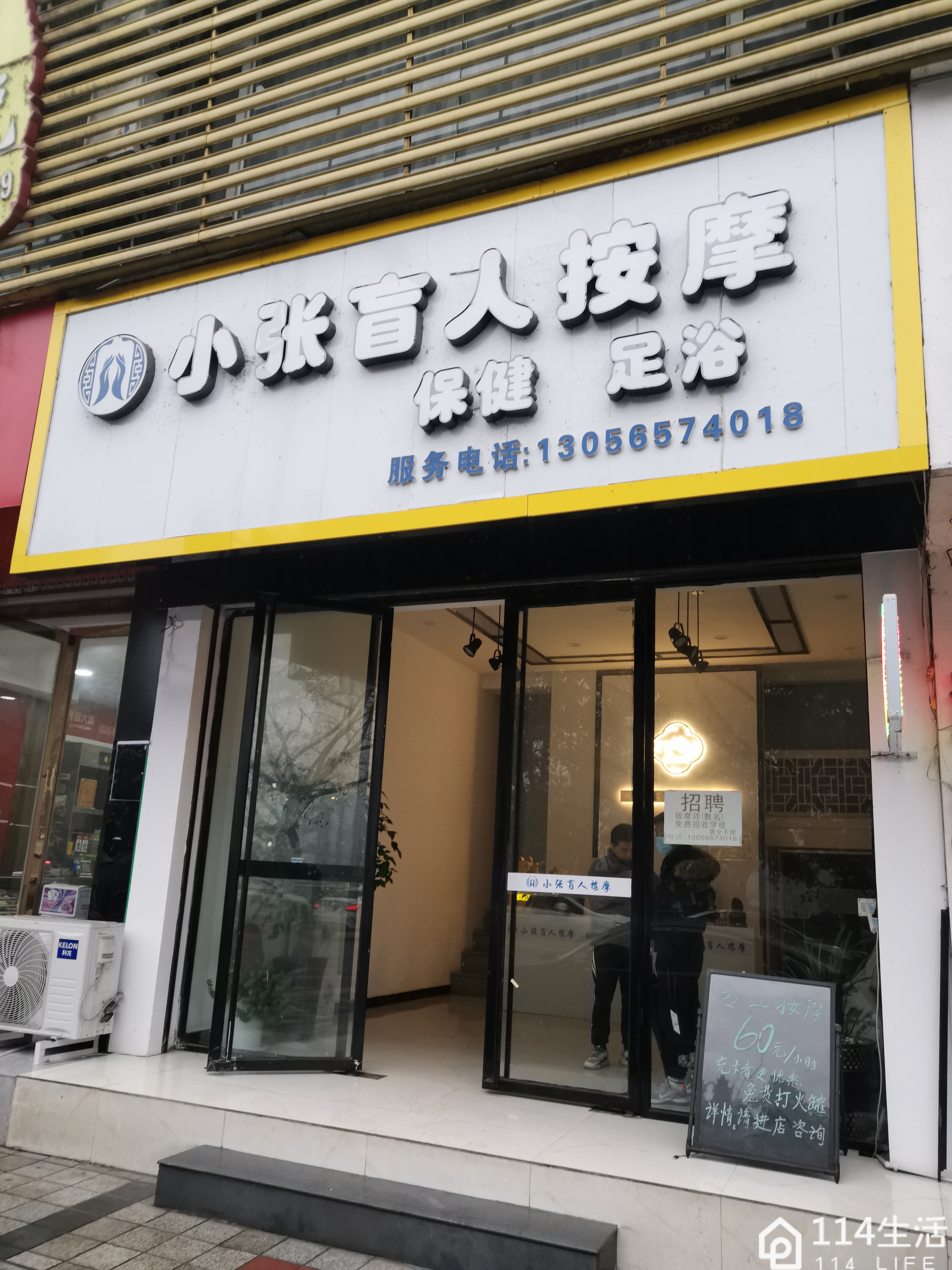小张盲人摩按