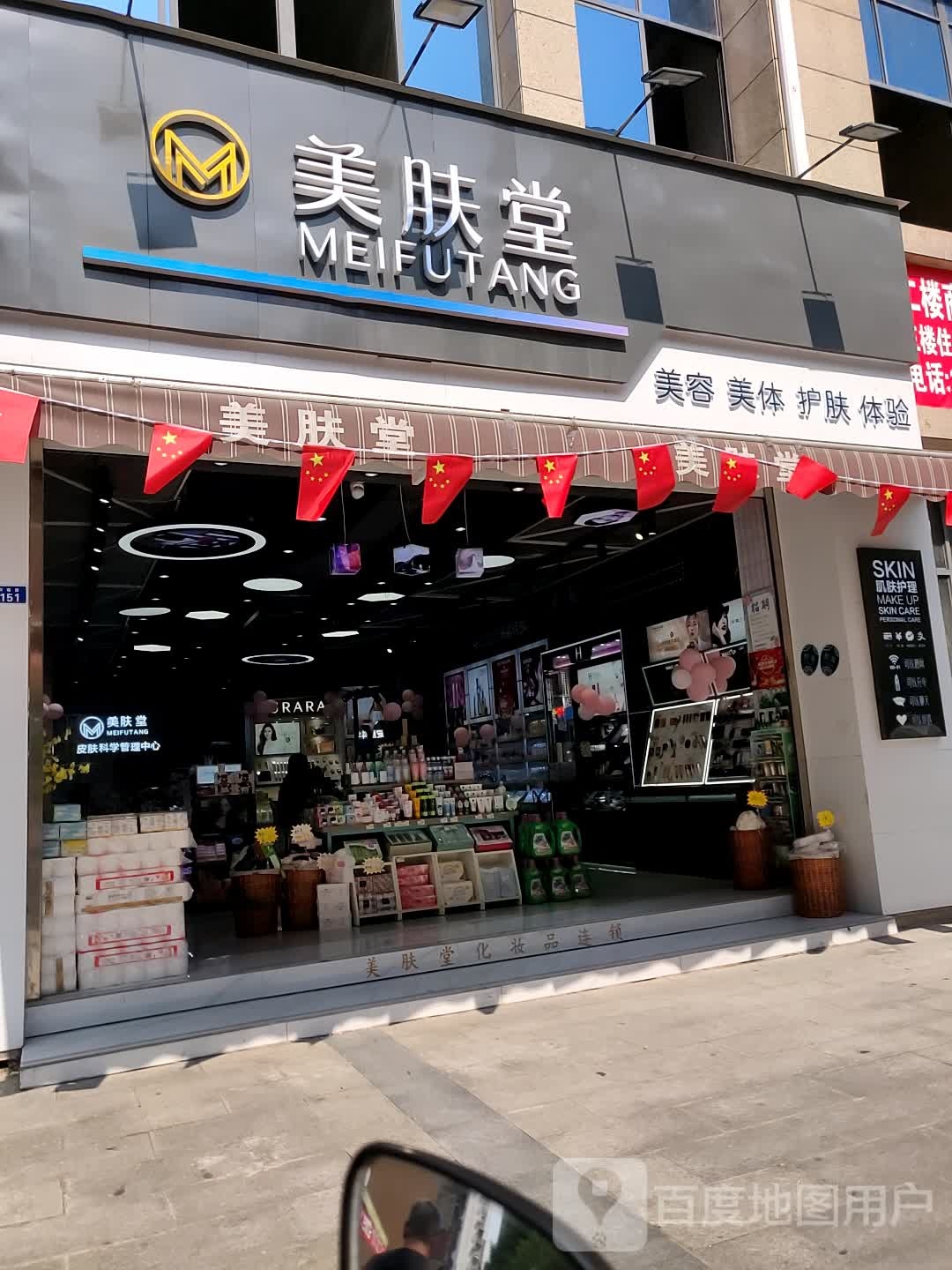 美肤堂美容美体(河堰路店)