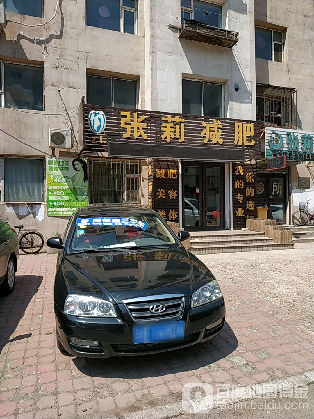 张莉减肥(一店)