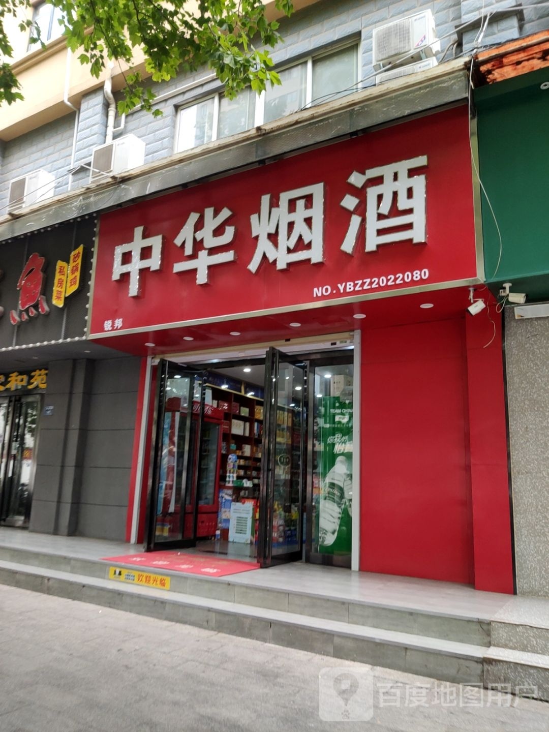 中华烟酒(政通路店)